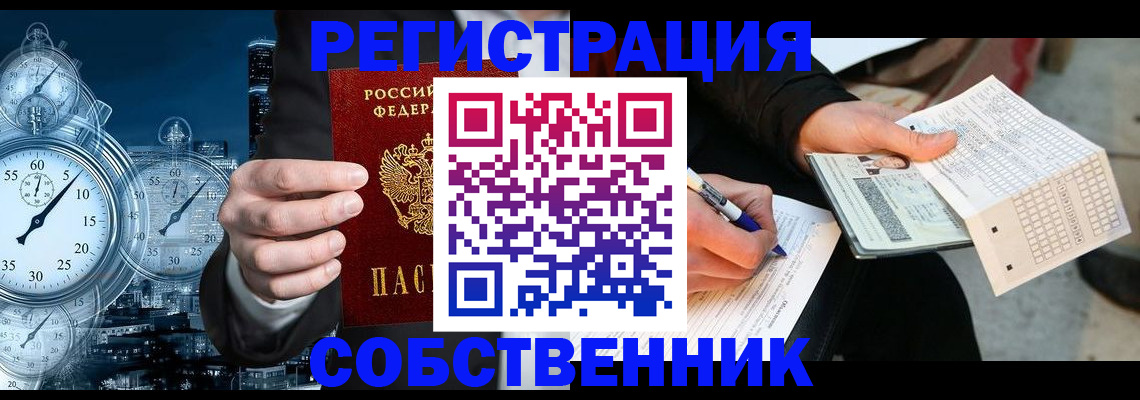 временная регистрация собственник в Ульяновской области